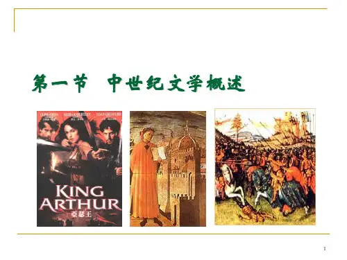 外国文学史第二章  第一节  中世纪文学概述PPT课件