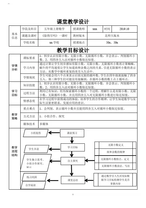 小学五年级数学北师大版  第一单元   循环小数《除得尽吗？》教案