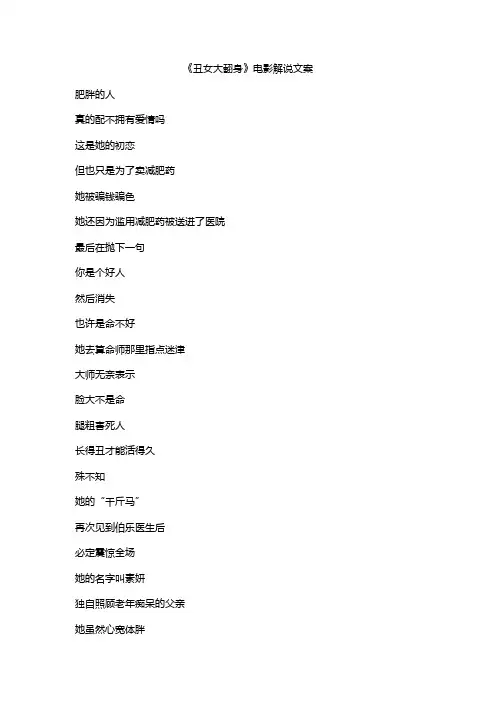 《丑女大翻身》电影解说文案