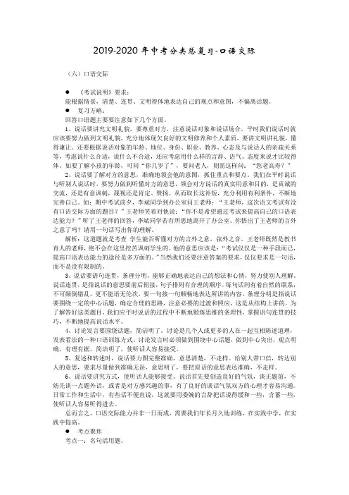 2019-2020年中考分类总复习-口语交际
