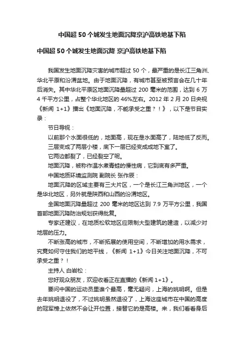 中国超50个城发生地面沉降京沪高铁地基下陷