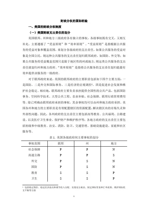财政分权的国际经验