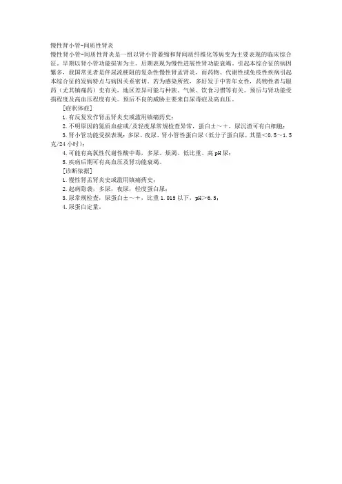 慢性肾小管-间质性肾炎 