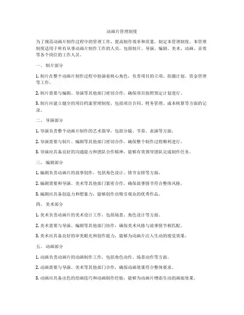 动画片管理制度