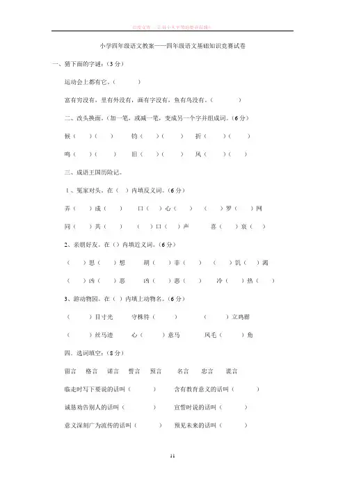 四年级语文基础知识竞赛试卷