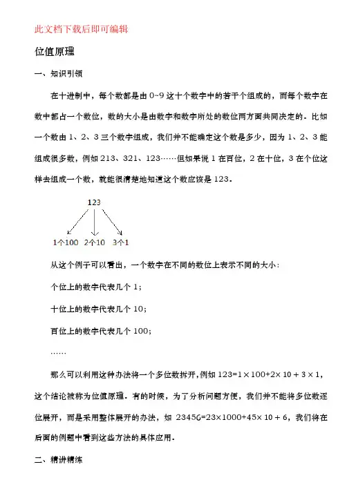 小学五年级奥数高斯课本(完整资料).doc