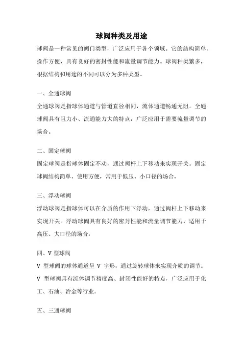 球阀种类及用途