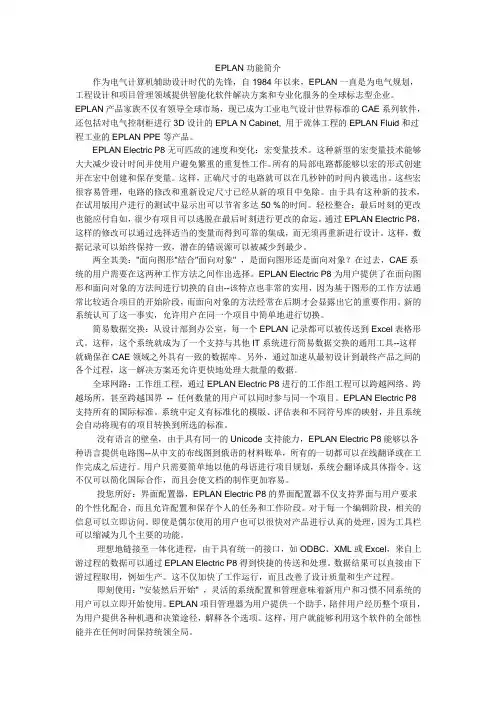 (完整版)Eplan功能简介
