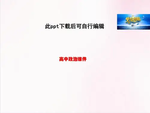 高中政治  专题7.2 弘扬和培育中华民族精神课件 新人教版必修3