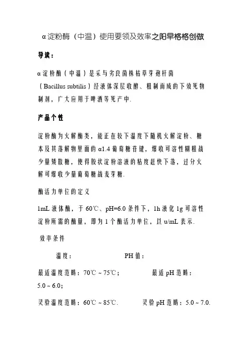 α-淀粉酶(中温)使用方法及作用