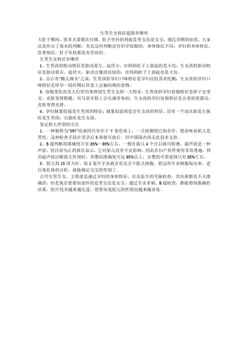 生男生女特征超准有哪些