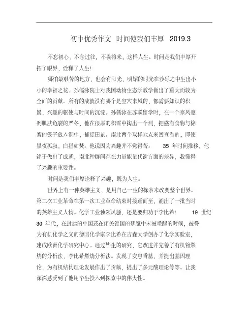 初中优秀作文时间使我们丰厚