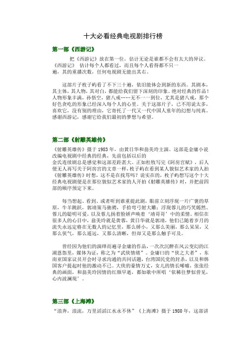 十大必看经典电视剧排行榜