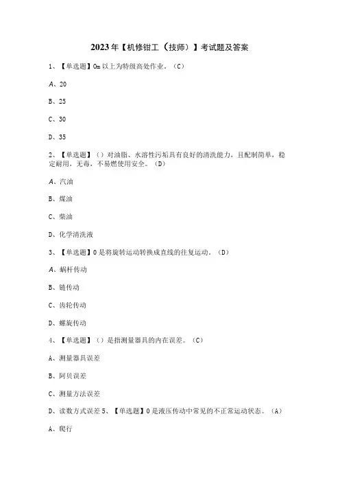 2023年机修钳工技师考试题及答案