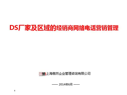 DCC电话营销PPT演示幻灯片