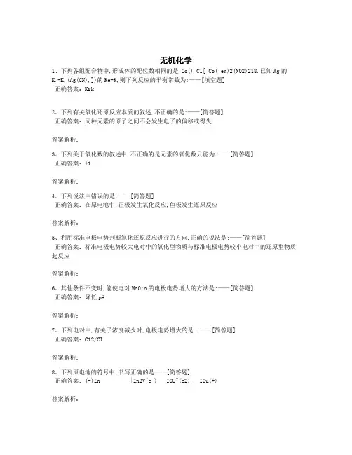 无机化学题库(43道)