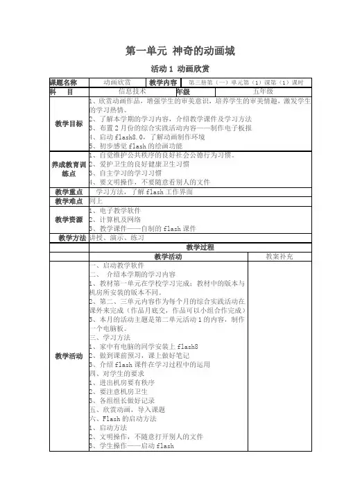 山西经济出版社小学第三册五年级信息技术第一单元教案2015年