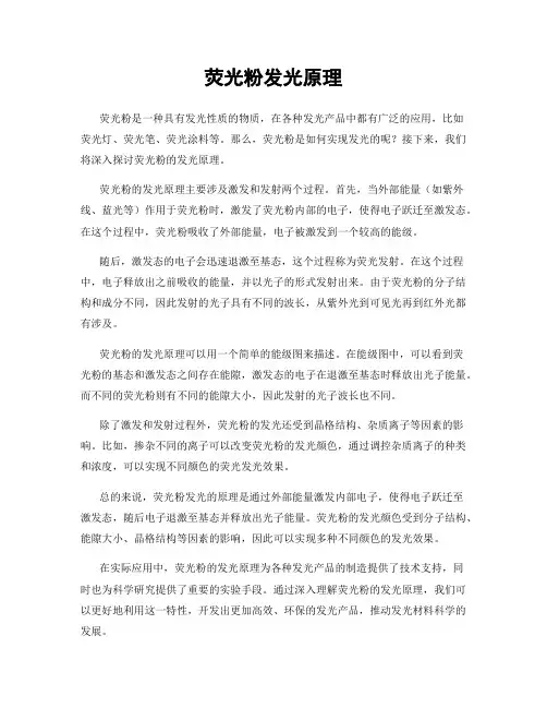 荧光粉发光原理
