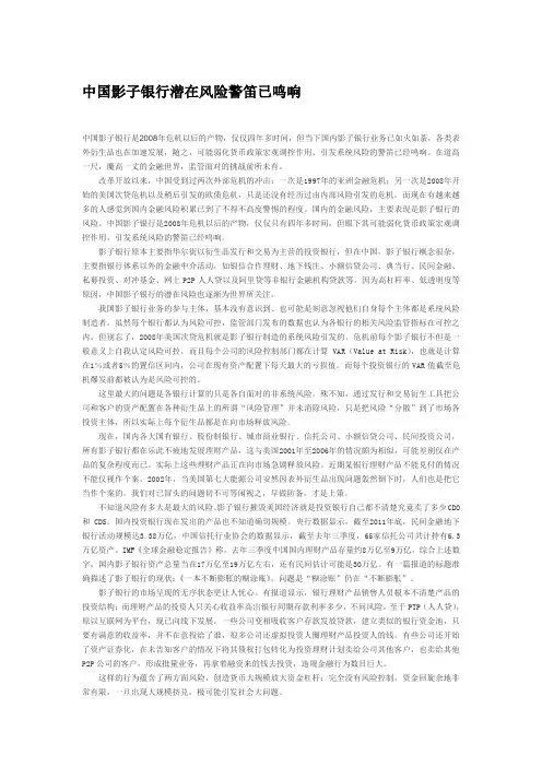 中国影子银行潜在风险警笛已鸣响