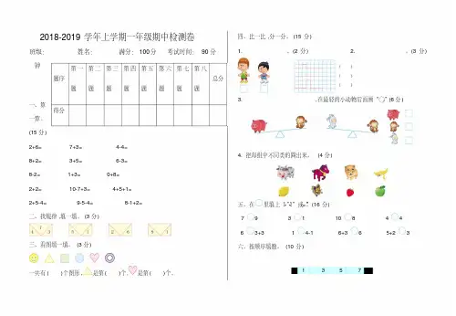 2018年一年级数学上册期中测试卷及答案