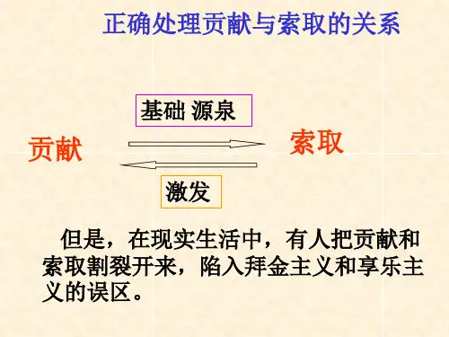 高二政治走出拜金主义和享乐主义 人教版