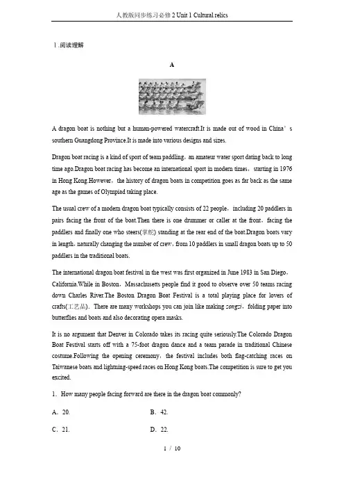 人教版同步练习必修2 Unit 1 Cultural relics