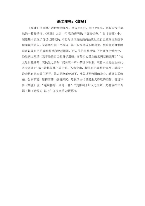 人教版高中历史必修3 3.9课文注释：《离骚》