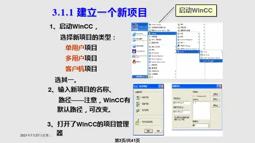 组态一个工程PPT课件