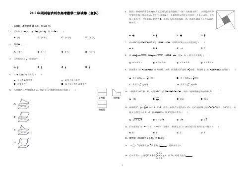 2019年四川省泸州市高考数学二诊试卷(理科)解析版