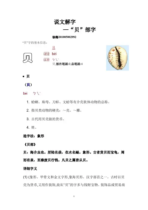 ''贝‘’字部详解