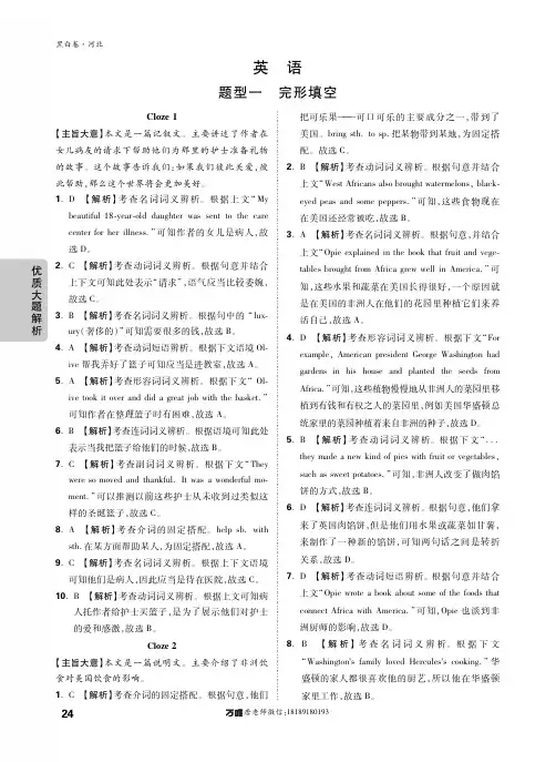 2019年中考河北黑白模拟试题英语优质大题答案
