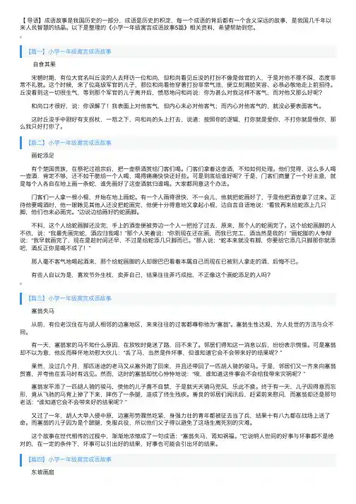 小学一年级寓言成语故事5篇
