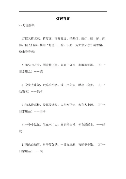 2021年灯谜答案