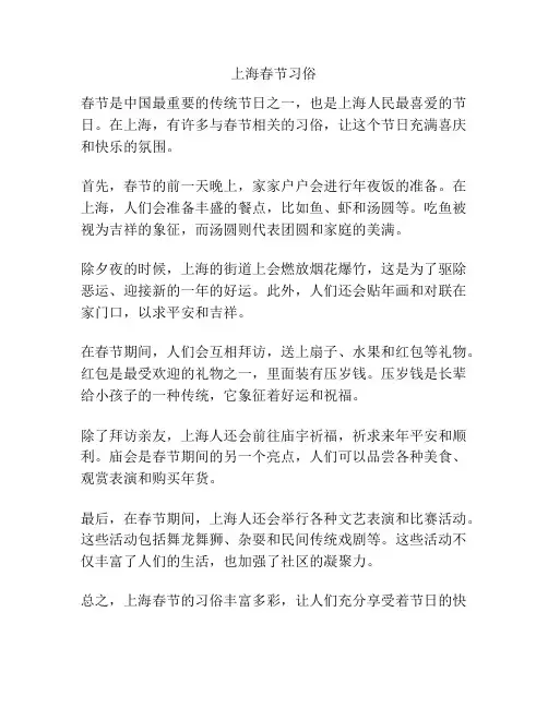 上海春节习俗