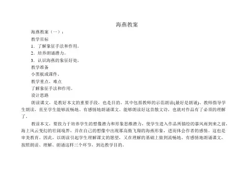 海燕教案8篇