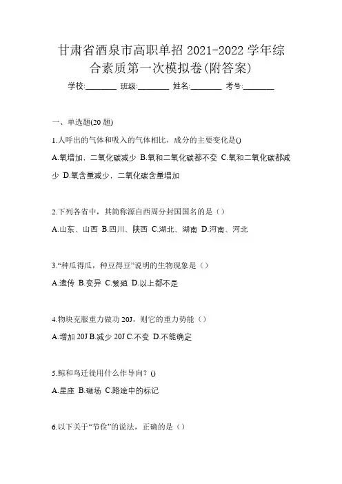 甘肃省酒泉市高职单招2021-2022学年综合素质第一次模拟卷(附答案)