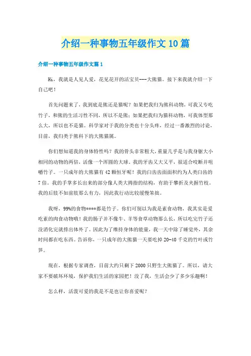 介绍一种事物五年级作文10篇