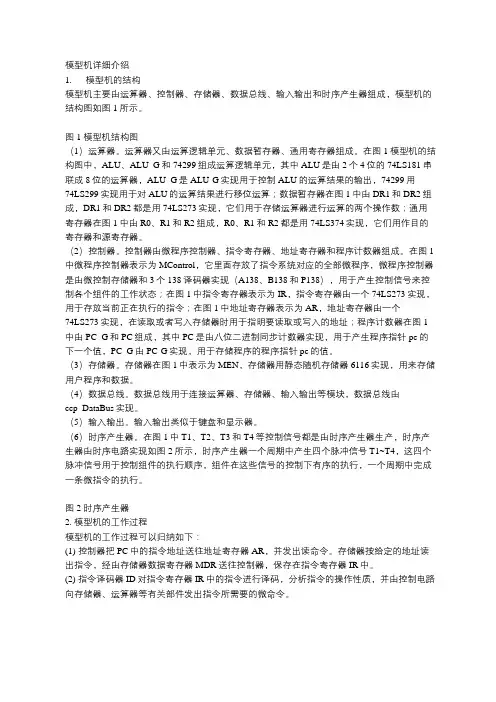 计算机组成原理之模型机的详细介绍