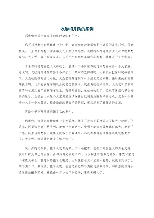 收购和并购的案例