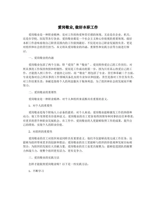 爱岗敬业,做好本职工作