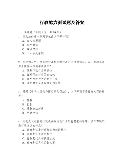 行政能力测试题及答案