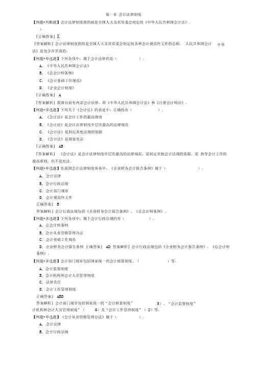 第一章会计法律制度练习题(附答案