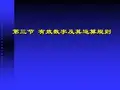 第三节有效数字及其运算规则
