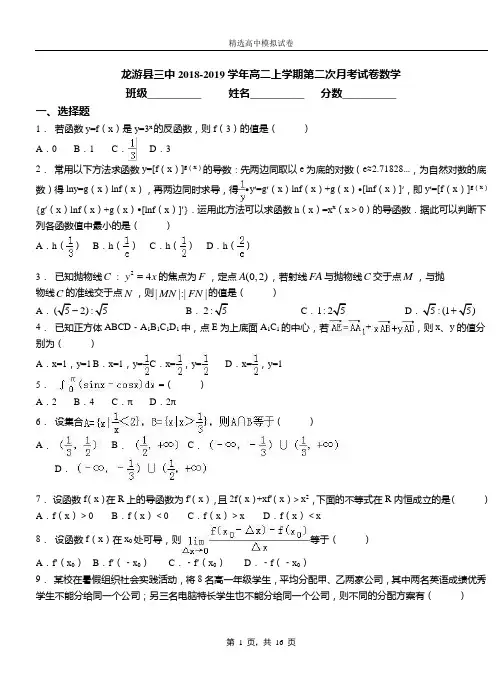 龙游县三中2018-2019学年高二上学期第二次月考试卷数学