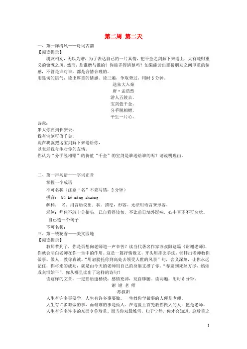 初中语文轻松的早晨第二周第二天拓展阅读晨读