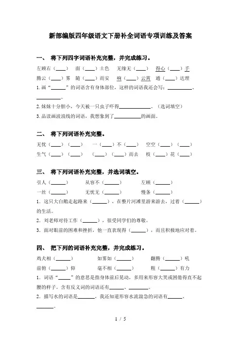 新部编版四年级语文下册补全词语专项训练及答案