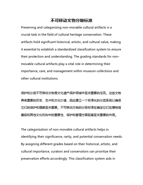 不可移动文物分级标准