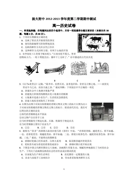 7 历史-扬州师大附中2012-2013学年高一下学期期中考试历史试题