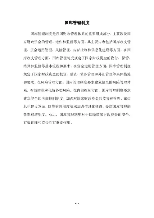 国库管理制度