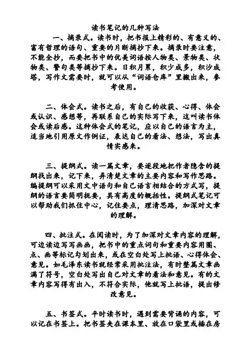 读书笔记的几种写法